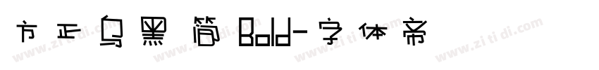 方正乌黑 简 Bold字体转换